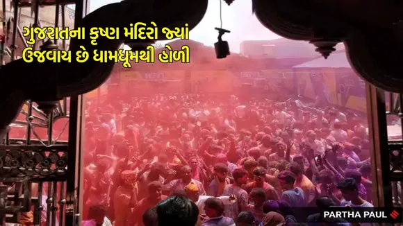 holi celebration in krishna temples