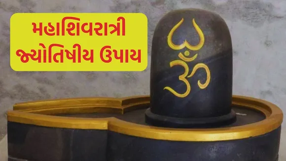 mahashivratri 2024 upay, mahashivratri 2024, mahashivratri