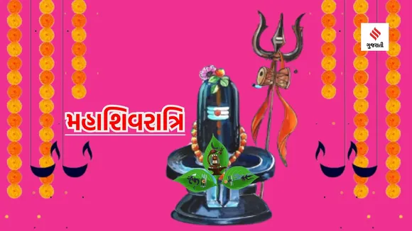 mahashivratri 2024 | mahashivratri upay | mahashivratri 2024 puja vidhi | shivratri | Shiva puja vidhi