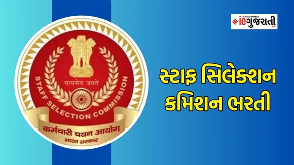 SSC JE recruitment 2024| ssc bharti 2024 | government bharti