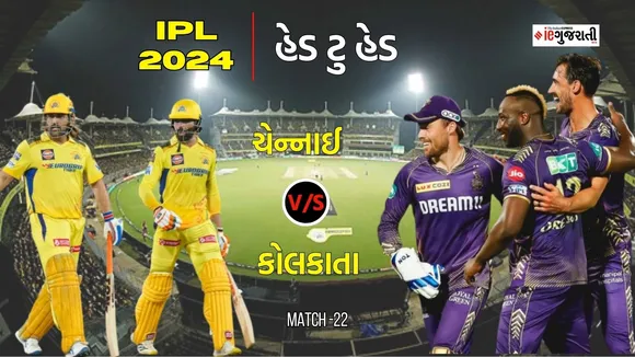 Chennai super kings vs kolkata knight riders head to head, CSK vs KKR, ચેન્નાઈ વિ. કોલકાતા, આઈપીએલ 2024
