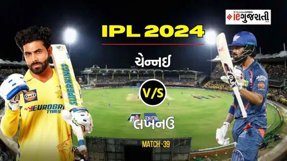 Chennai super kings vs Luknow Super Giants 11 Prediction: ચેન્નઈ વિ. લખનઉ, આઈપીએલ 2024ની 39મી મેચ