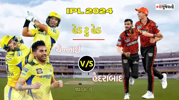 CSK vs SRH Head To Head Records, CSK vs SRH, ipl 2024