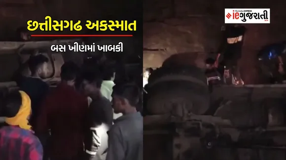 Bus Accident, chhattisgarh bus accident, accident news in gujarati