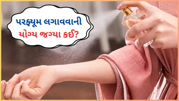 right place to apply perfume