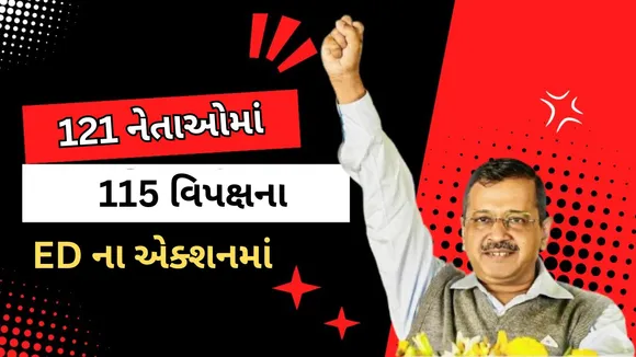 ED action against opposition leaders