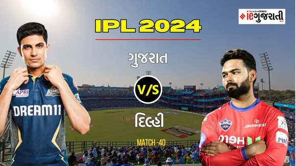 Gujarat Titans kings vs Delhi Capitals 11 Prediction: ચેગુજરાત વિ. દિલ્હી, આઈપીએલ 2024ની 40મી મેચ