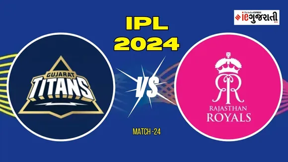 GT vs RR Pitch Report, IPL 2024: આજે જયપુરમાં રાજસ્થાન અને ગુજરાત વચ્ચે થશે ટક્કર, કેવો રહેશે પીચ અને મૌસમનો મિજાજ?