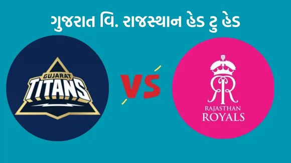 GT vs RR head to head, GT vs RR, IPL 2024, આઈપીએલ 2024