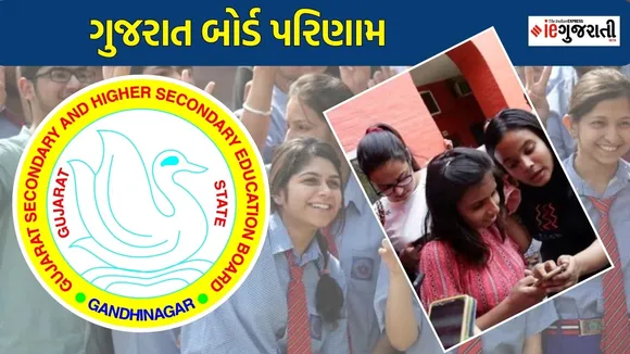 GSEB Board Class 10th 12th Result 2024: ગુજરાત બોર્ડ રિઝલ્ટ