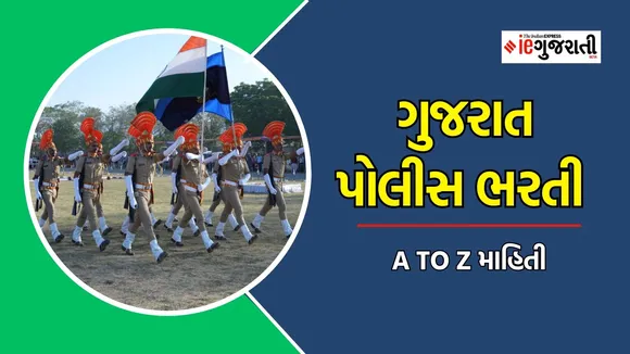 Gujarat police bharti | Gujarat Police recruitment | ગુજરાત પોલીસ ભરતી