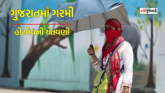 Gujarat weather update heat wave forecast