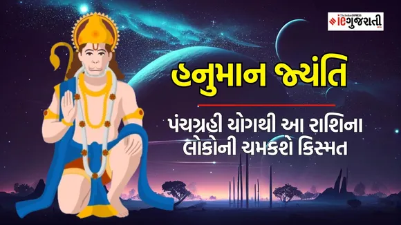 Hanuman Jayanti 2024, Hanuman jayanti horoscope, hanuman jayanti Zodiac Signs effect, Hanuman Jayanti 2024 Rashifal,