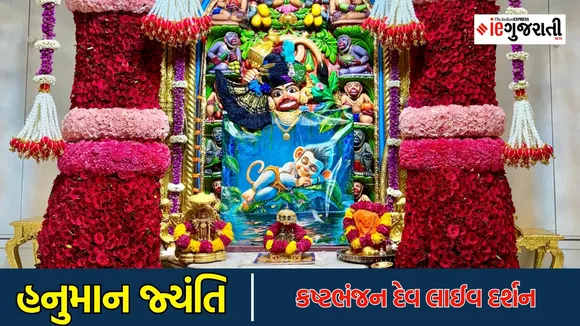Hanuman Jayanti today live darshan, Hanuman jayanti kashtabhanjan dev darashan, today live darshan, આજના લાઇવ દર્શન, Kashtabhanjan dada darashan,