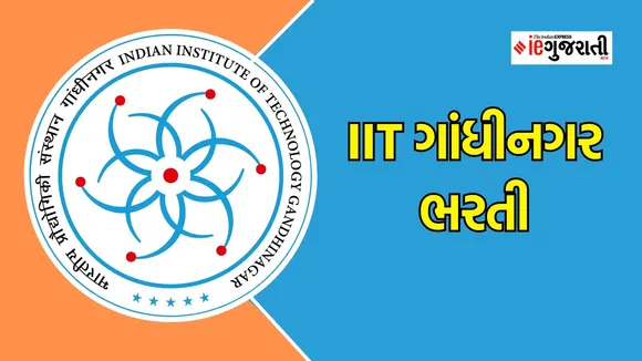 આઈઆઈટી ગાંધીનગર ભરતી | IIT Gandhinagar Recruitment 2024