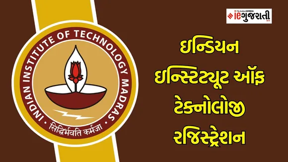 IIT JAM Registration Date 2024: આઈઆઈટી જામ રજીસ્ટ્રેશન 2024