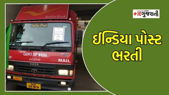 Indian Post Office Recruitment 2024: ઈન્ડિયા પોસ્ટ ડ્રાઇવર ભરતી
