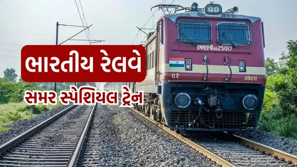 Indian Railways Summer Special Trains | Indian Railways | Summer Special Trains