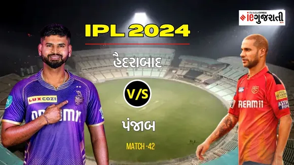 KKR vs PBKS IPL 2024 Playing XI Prediction: કોલકાત્તા વિ. પંજાબ, આઈપીએલ 2024ની 42મી મેચ