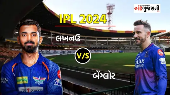 Royal Challengers Bangalore vs lucknow super giants, Pitch Report & Weather Report: બેંગ્લોર અને લખનઉ મેચ પીચ અને વેધર રિપોર્ટ