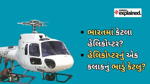 Lok Sabha Elections 2024 | India Helicopter rent fare