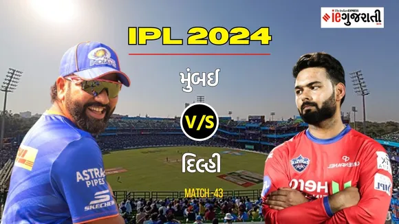 MI vs DC IPL 2024 Playing XI Prediction: મુંબઈ વિ. દિલ્હી, આઈપીએલ 2024ની 43મી મેચ