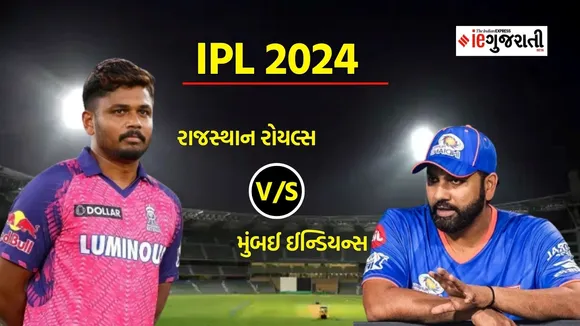 mumbai indians vs rajasthan royals Playing 11 Prediction: મુંબઈ અને રાજસ્થાન વચ્ચે આઈપીએલ 2024ની 14 મી મેચ