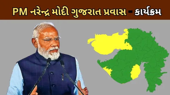 PM Narendra Modi Gujarat Visit Schedule