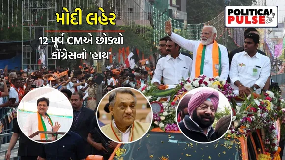 former Chief Minister, Congress leaders, lok sabha election, Pm Narendra modi