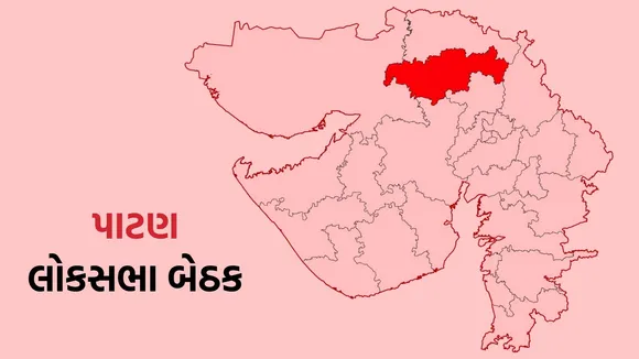 Patan Lok Sabha constituency, gujarat loksabha election 2024, Patan constituency