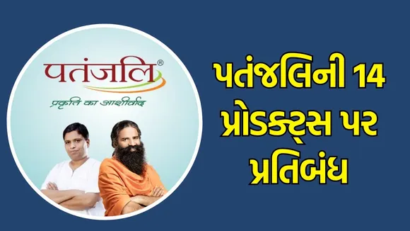 Patanjali products banne, patanjali ayurveda, divya pharmacy