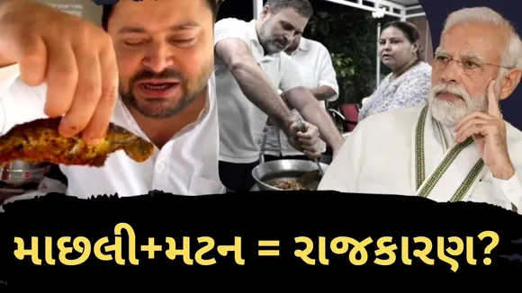 Politics on Fish Mutton and Moghals