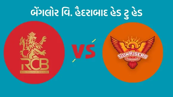 RCB vs SRH Head To Head Records, RCB vs SRH, ipl 2024