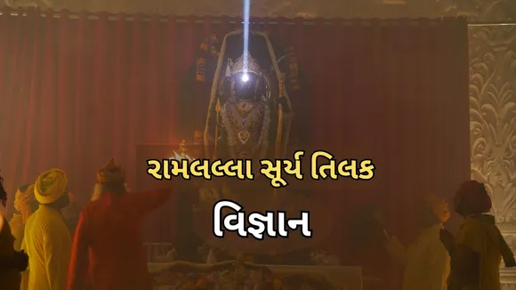 Ram Mandir Ramlala Surya tilak