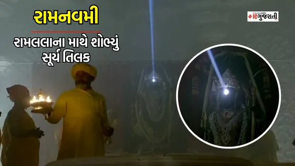 Ram Namavi 2024, Ramlalla Ayodhya temple surya tilak