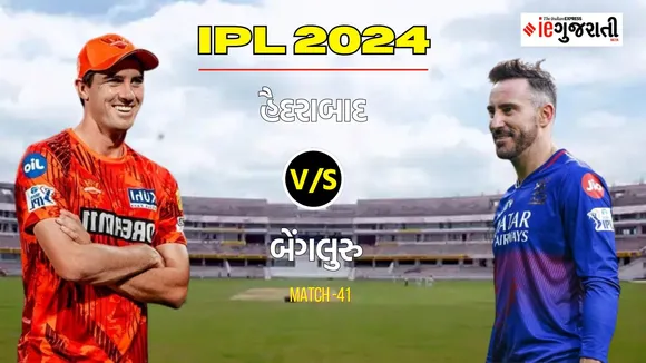Sunrisers Hyderabad vs Royal Challengers Bangalore 11 Prediction: હૈદરાબાદ વિ. બેંગલુરુ, આઈપીએલ 2024ની 41મી મેચ