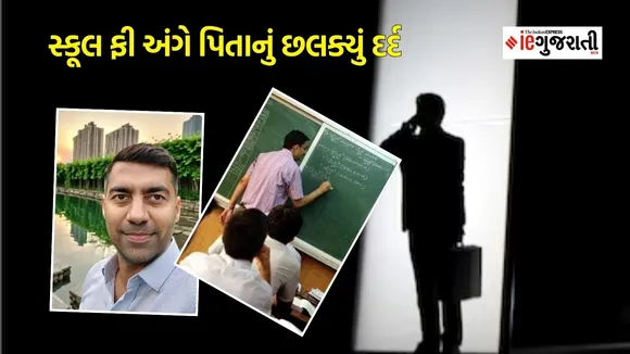 school fee, education news