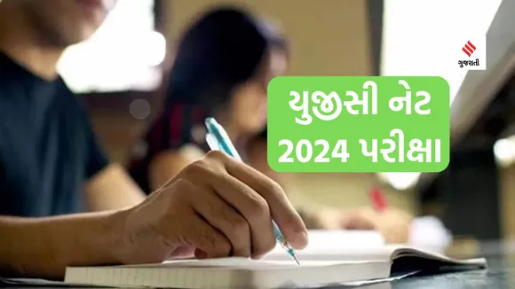 UGC NET 2024 Exam New Date | UGC NET Exam | UGC Exam Date
