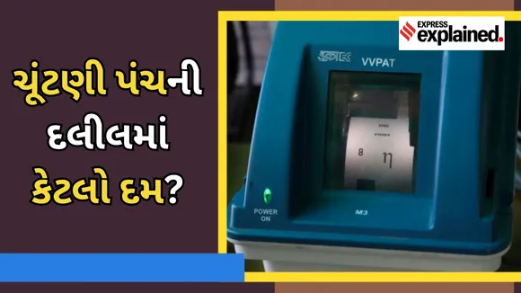 Lok Sabha Elections 2024 | VVPAT | Election Commission
