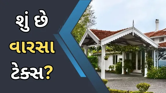 What is inheritance tax