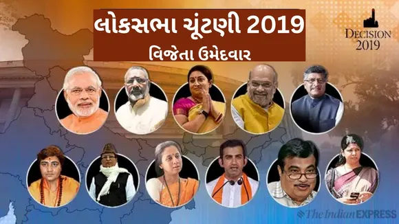 લોકસભા ચૂંટણી પરિણામ 2019 ભાજપને મળી ઐતિહાસિક જીત, Lok Sabha Election Result 2019 BJP win