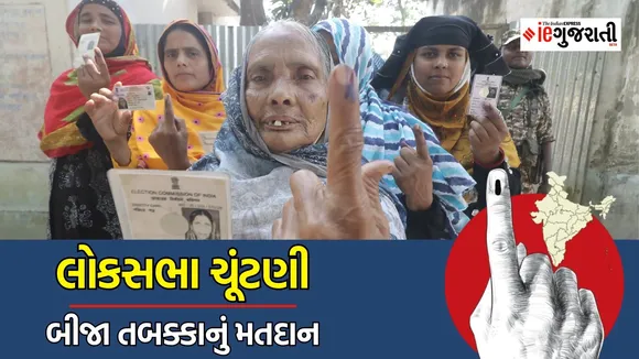 લોકસભા ચૂંટણી 2024: બીજા તબક્કામાં મતદાન 3 ટકા ઘટ્યુ, મથુરામાં સૌથી વધુ ઘટ્યુ જ્યારે રાજસ્થાનમાં વધ્યું