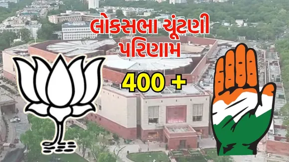 lok sabha election 2024 results