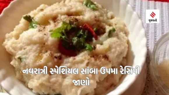 Navratri Recipe | Samba Upma Recipe | Chaitra Navratri 2024 | Fasting Recipe