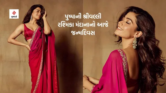 Rashmika Mandanna Birthday | Rashmika Mandanna Struggle | Rashmika Mandanna Networth | Pushpa 2