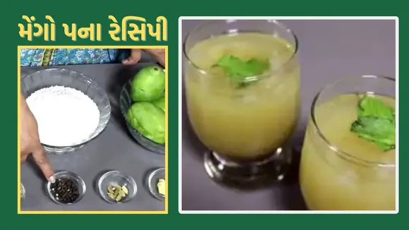 Summer Drink | Mango Panna Recipe | Mango Panna Benefits | Kachi Keri Sharbat | Summer Special Drink News in gujarati