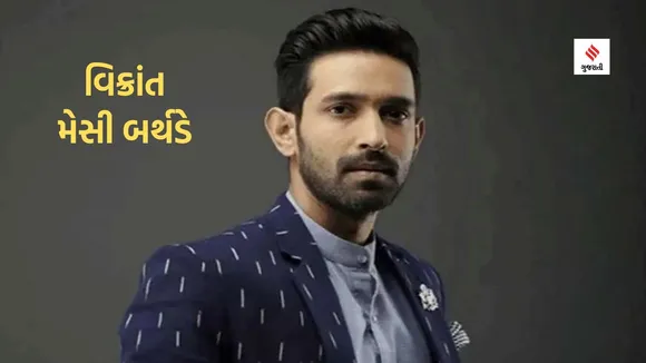 Vikrant Massey Birthday | Vikrant Massey | Vikrant Massey Wife | Vikrant Massey Movies | Vikrant Massey Networth