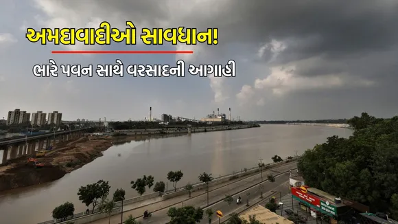 Ahmedabad Rain forecast | Gujarat Weather Updates | IMD Rain Forecast