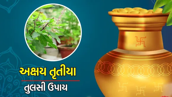 akshaya tritiya tulsi upay, Akhatrij tulsi upay, akshaya tritiya shubh muhurat