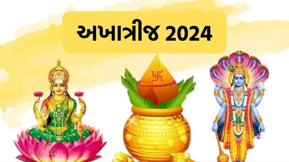 Akshaya Tritiya 2024, Akshaya Tritiya, akha teej